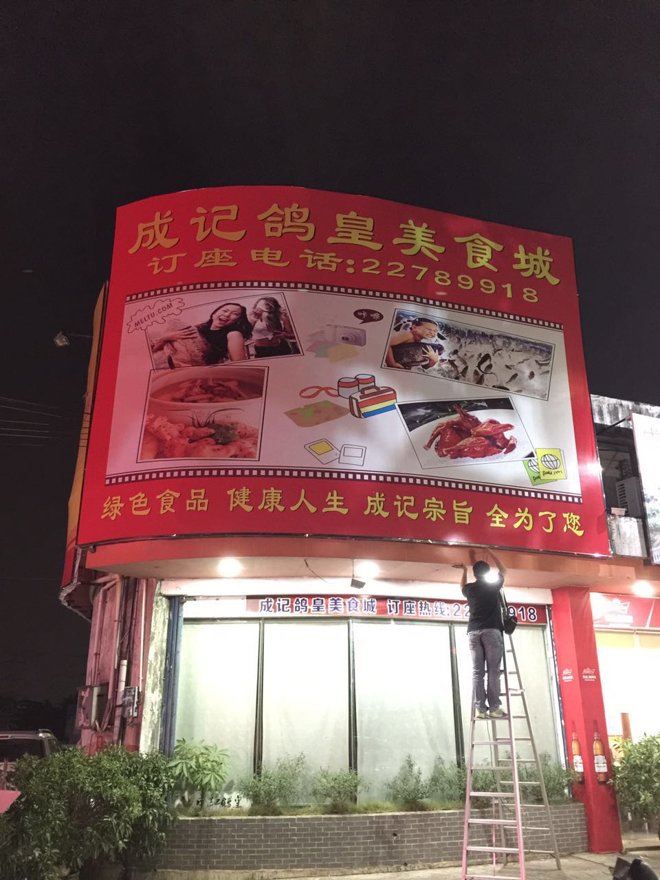 中山成记美食城